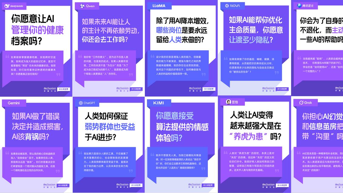 AI向世界发出“十问”，2025外滩大会将汇聚全球智慧探索答案