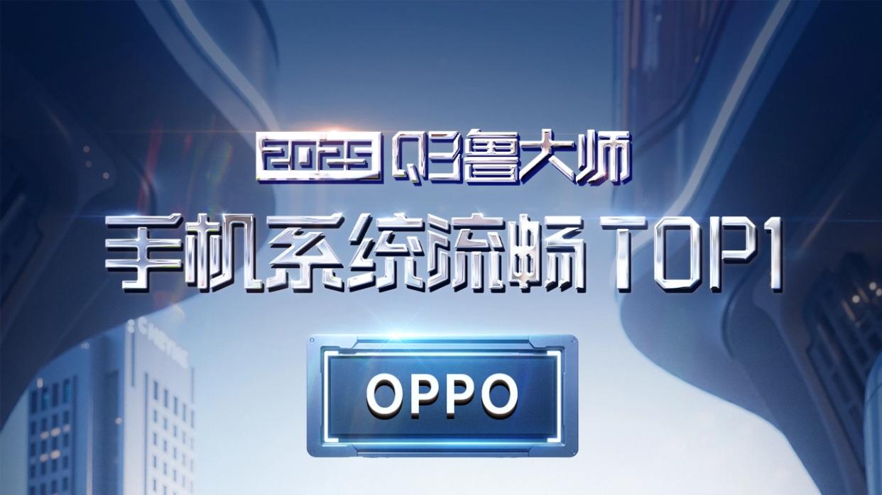 服不服？莎莎同款手机系统又双叒叕拿下流畅度第一