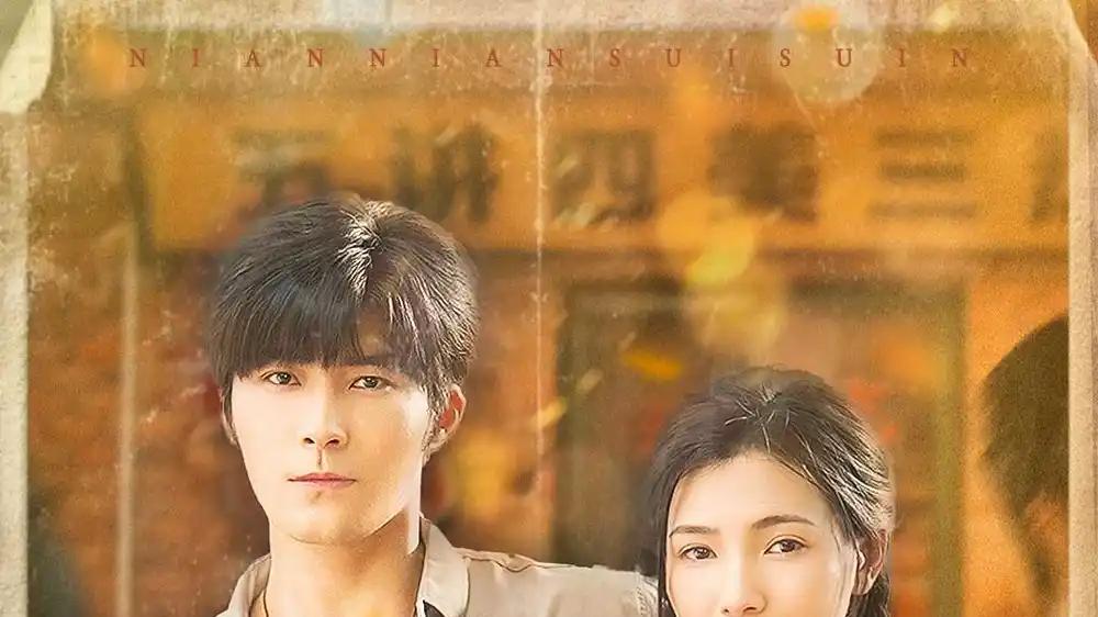 《年年岁岁又逢春》（94集）剧情跌宕起伏，情感细腻动人，年度必看佳作