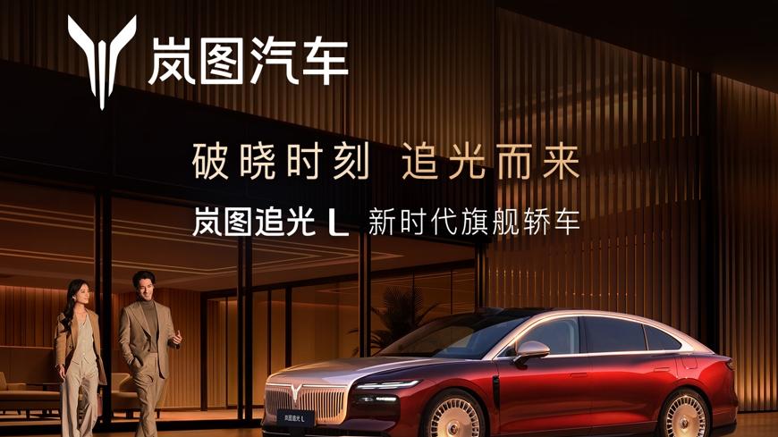 试驾完岚图追光L，我为什么说它重新定义了「新行政豪华」？