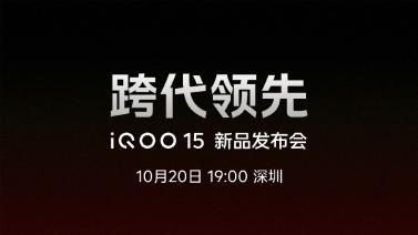 iQOO 15即将发布，打造跨代领先的手游性能旗舰