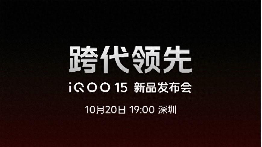 iQOO 15核心配置全曝光，游戏体验迎来强势进化
