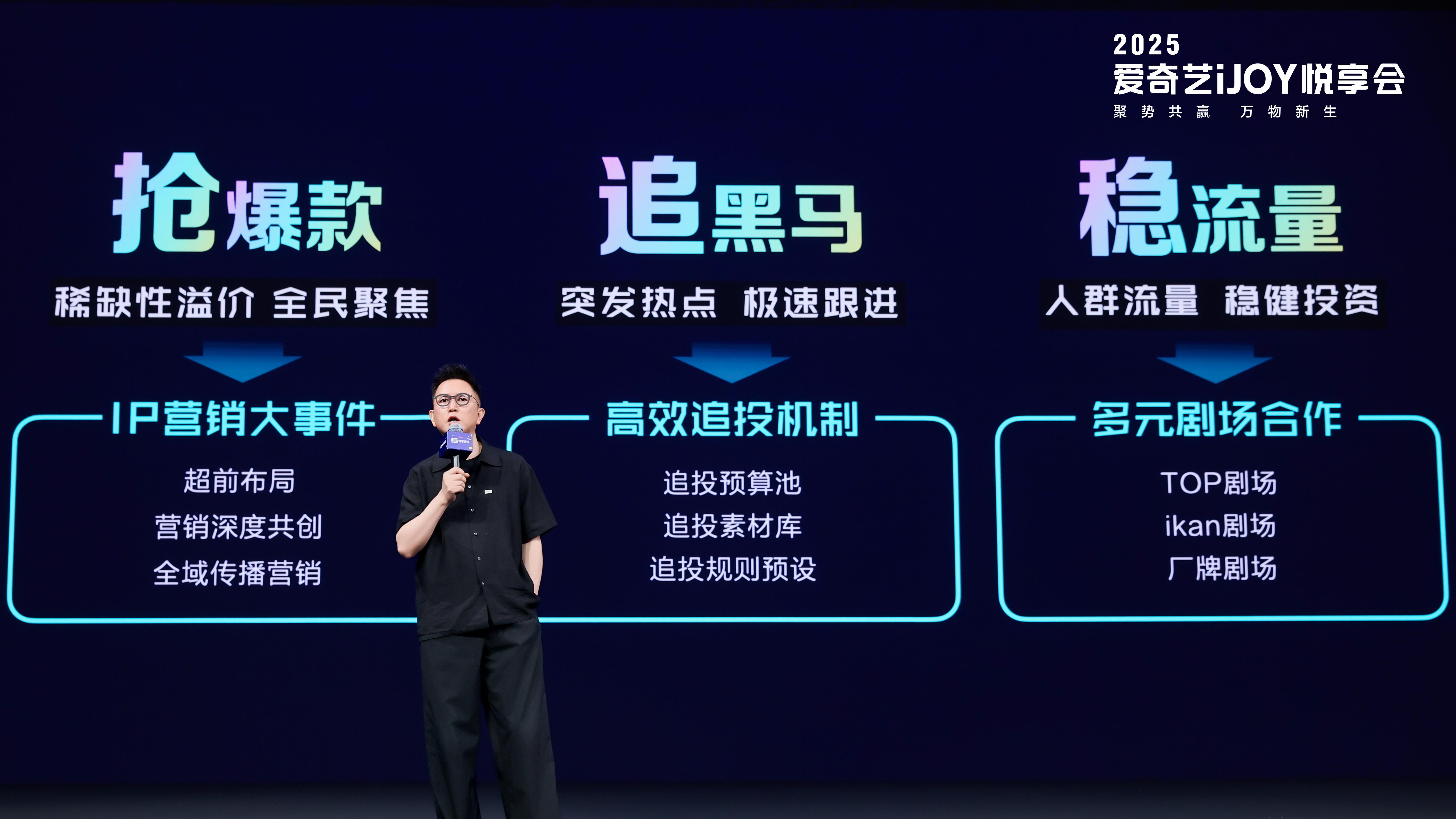 2025爱奇艺秋季悦享会：发布超400部“长+短”新片单 全场景营销升级赋能品牌增长