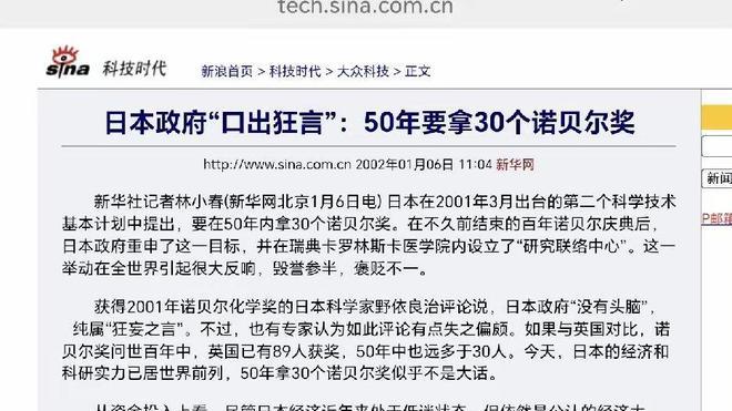 中国新闻：“日本口出狂言，50年要拿30个诺贝尔奖！”