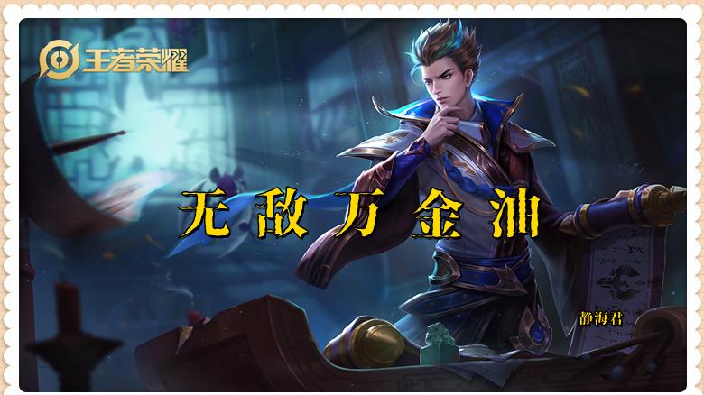 S41即将结束，赛季末这4名英雄最值得练，用他们上分比喝水还简单