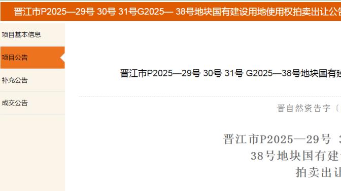 即将拍卖！晋江梅岭中片区四宗地块……