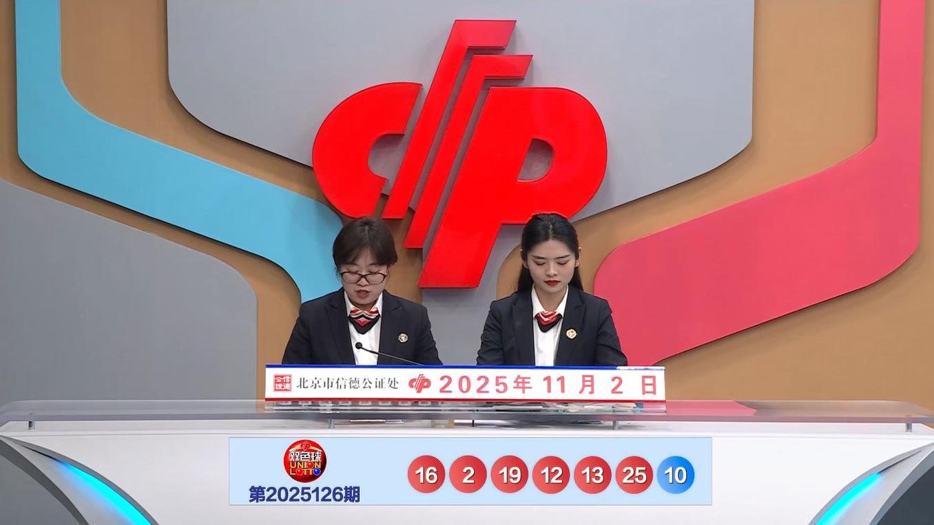 双色球25126期开奖结果，重号12和13携手开出，全国7注一等奖得主诞生