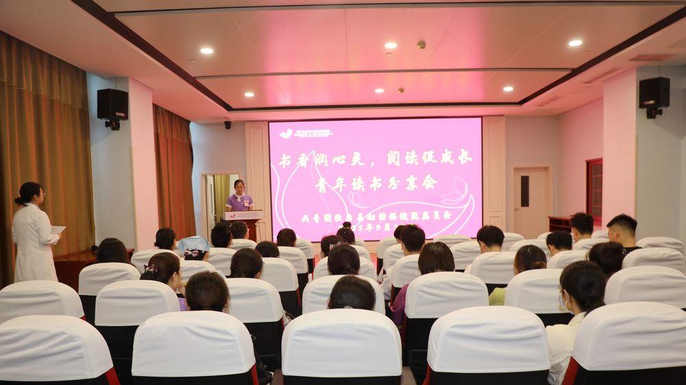 桓台县妇幼保健院举办读书分享会 为高质量发展注入青春动力