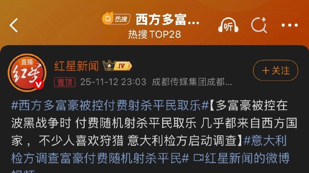 西方多富豪被控付费射杀平民取乐