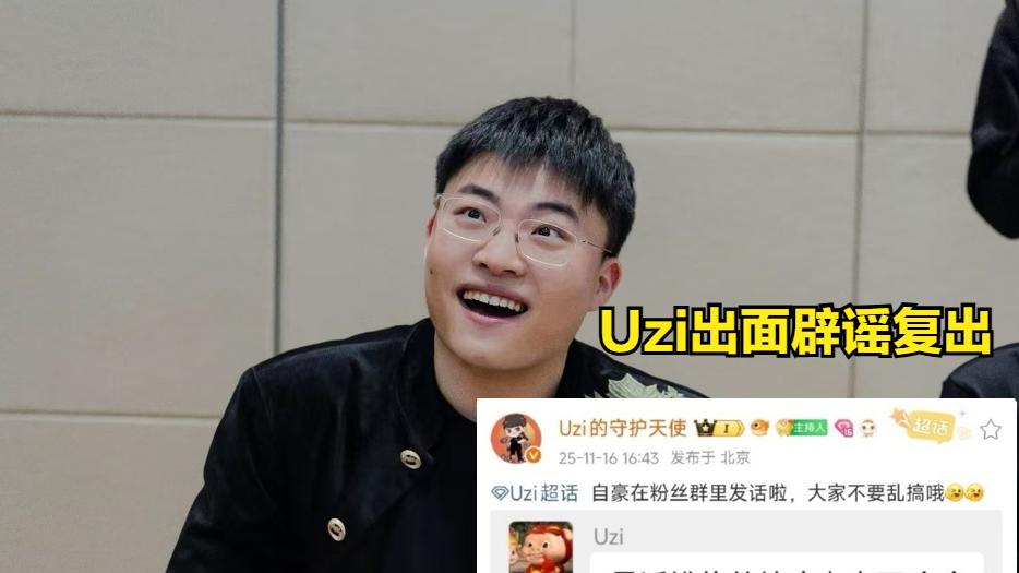 朱开直播透露：确实有队伍邀请过Uzi，不是IG战队，但是他拒绝了