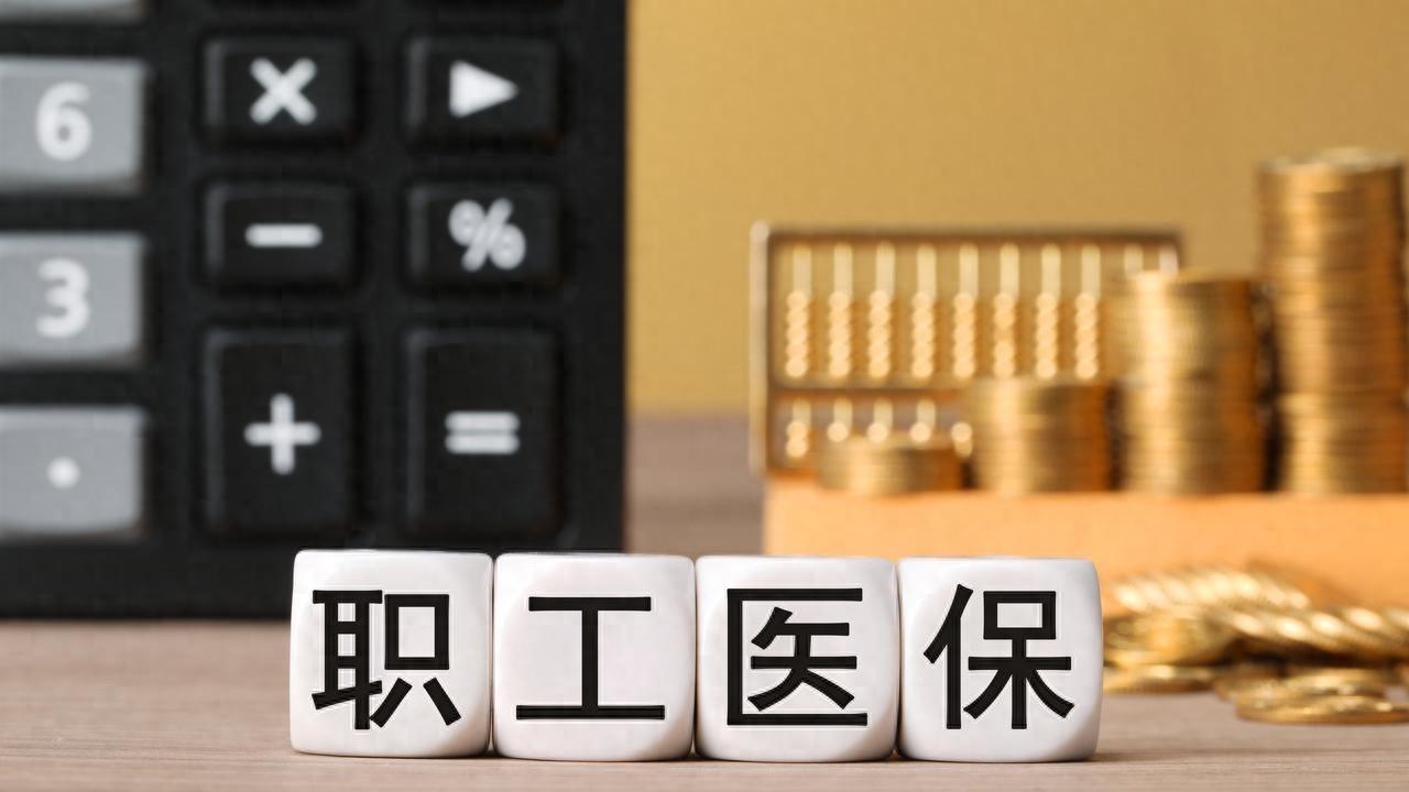 门诊花销也能二次报销，北京职工看病省心又省钱