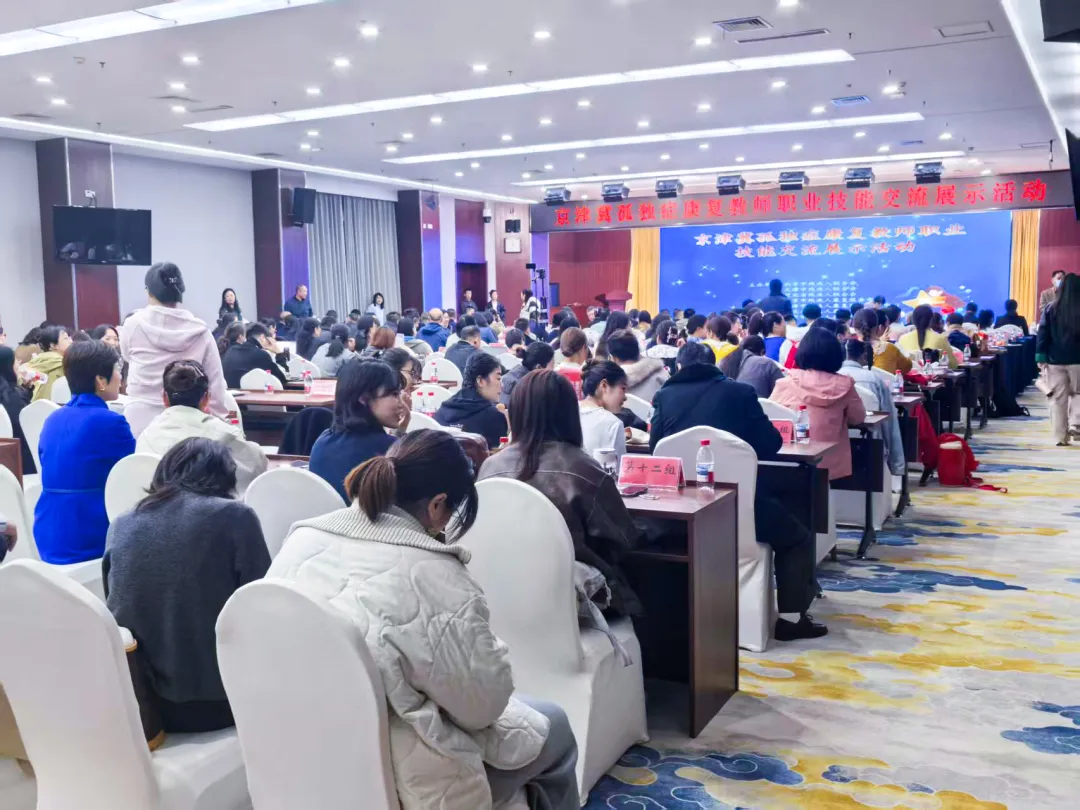 京津冀孤独症康复教师技能交流圆满落幕！蒲公英康复园受邀共探专业成长路