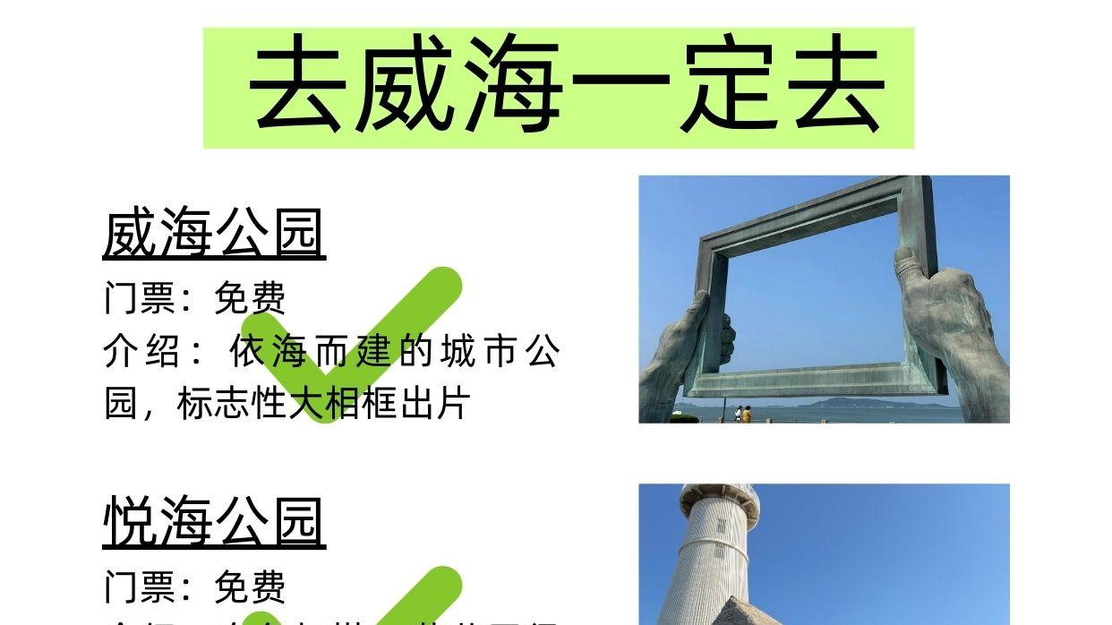 威海已回，已回感受（仅个人想法！！）