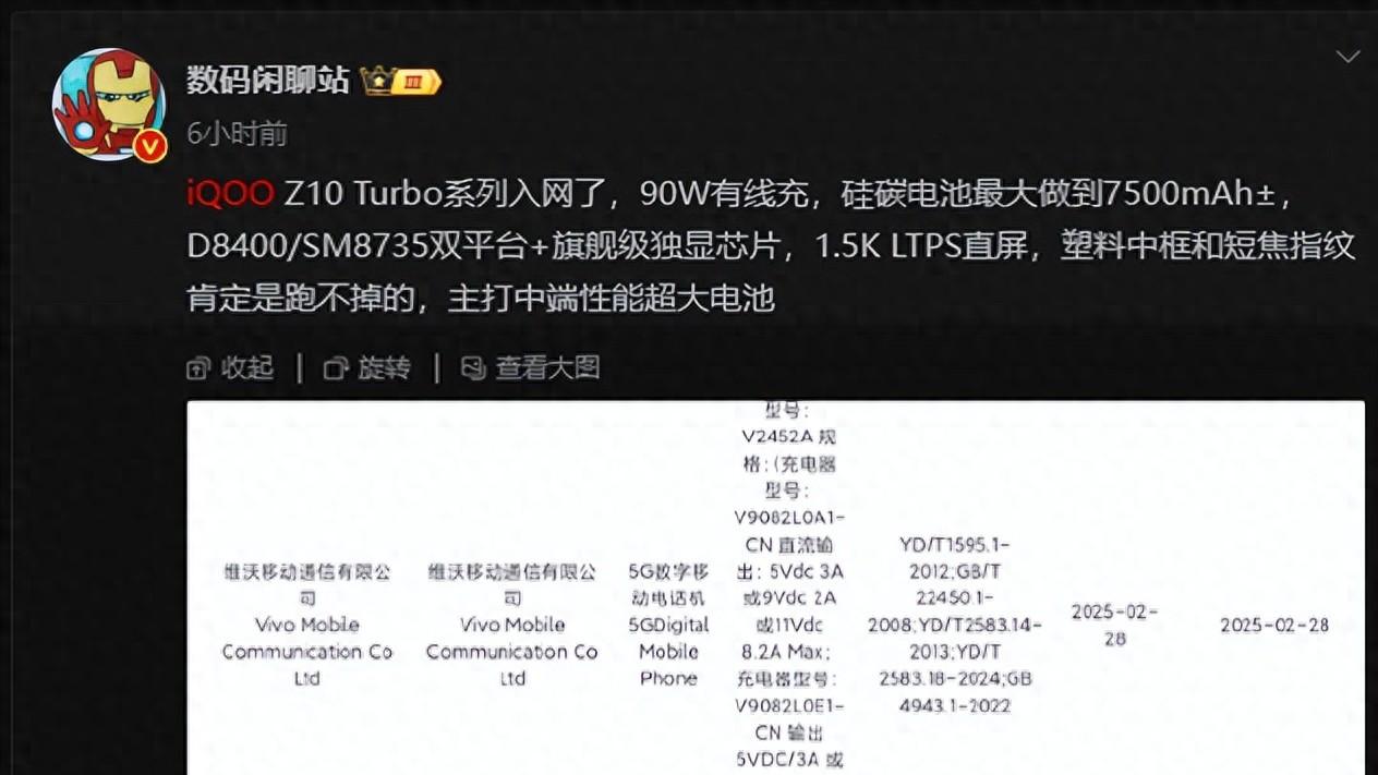 iQOO新机入网：天玑旗舰+独显芯片。7500毫安大电池90W快充