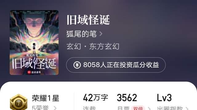 2025年9月起点新增10本万订小说汇总：状元郎、旧域怪诞、长夜君主……