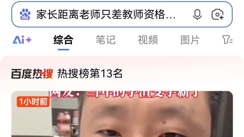 当家长“持证上岗”成为笑谈：家校共育如何走出责任转嫁怪圈