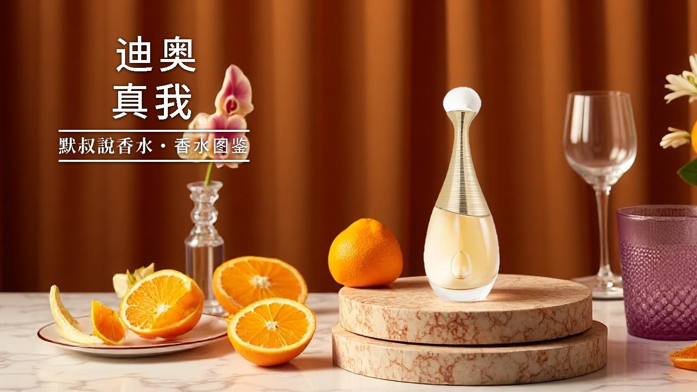 年会稳赢香！花果香里的经典贵气担当丨迪奥 真我