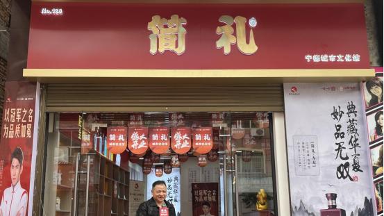 简礼飘香，璀璨华章丨热烈庆祝宁德、鹤岗简礼品牌城市文化馆启幕