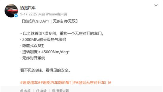 追觅汽车公布首款车参数：零百加速小于1.8s