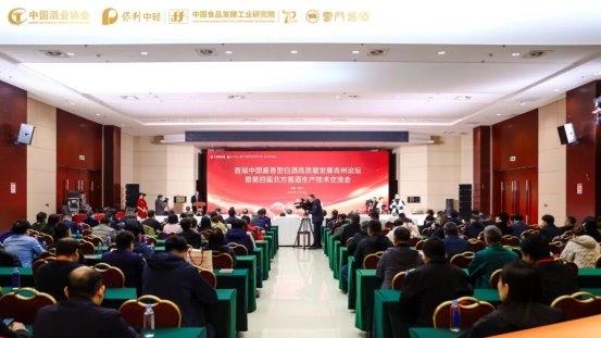 首届中国酱香型白酒高质量发展“青州论坛”暨第四届北方酱酒生产技术交流会圆满举行