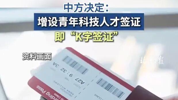 中国K签证引印度人才，网友慌了：怕抢饭碗怕全家扎堆？真相实在