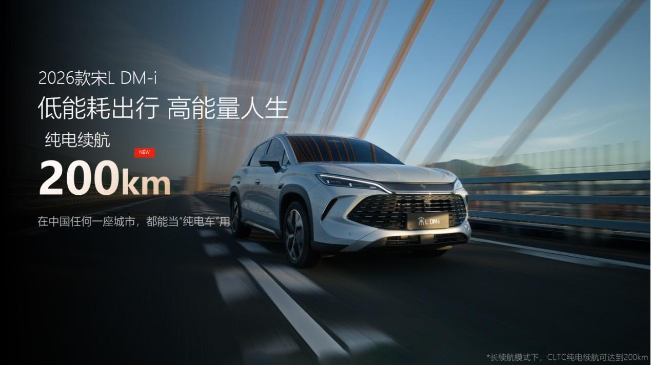 秦PLUS&秦·宋2026款上市发布会@石家庄站圆满收官