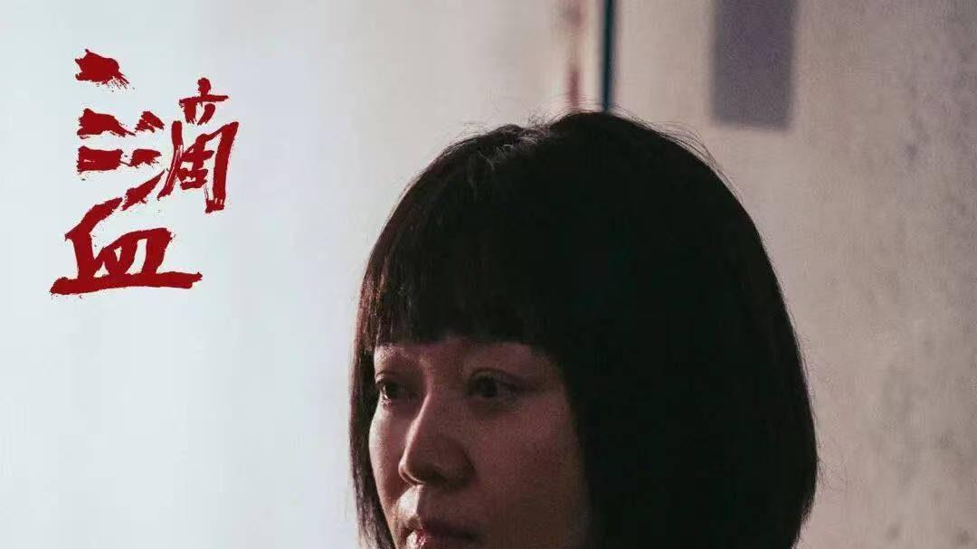 《三滴血》：可以当作恐怖片来看！闫妮“见鬼式”演技太吓人！