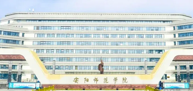 “学院”改名“大学”，安阳师范学院更名获官方支持，有望3年内改名成功，在校生“躺赢”