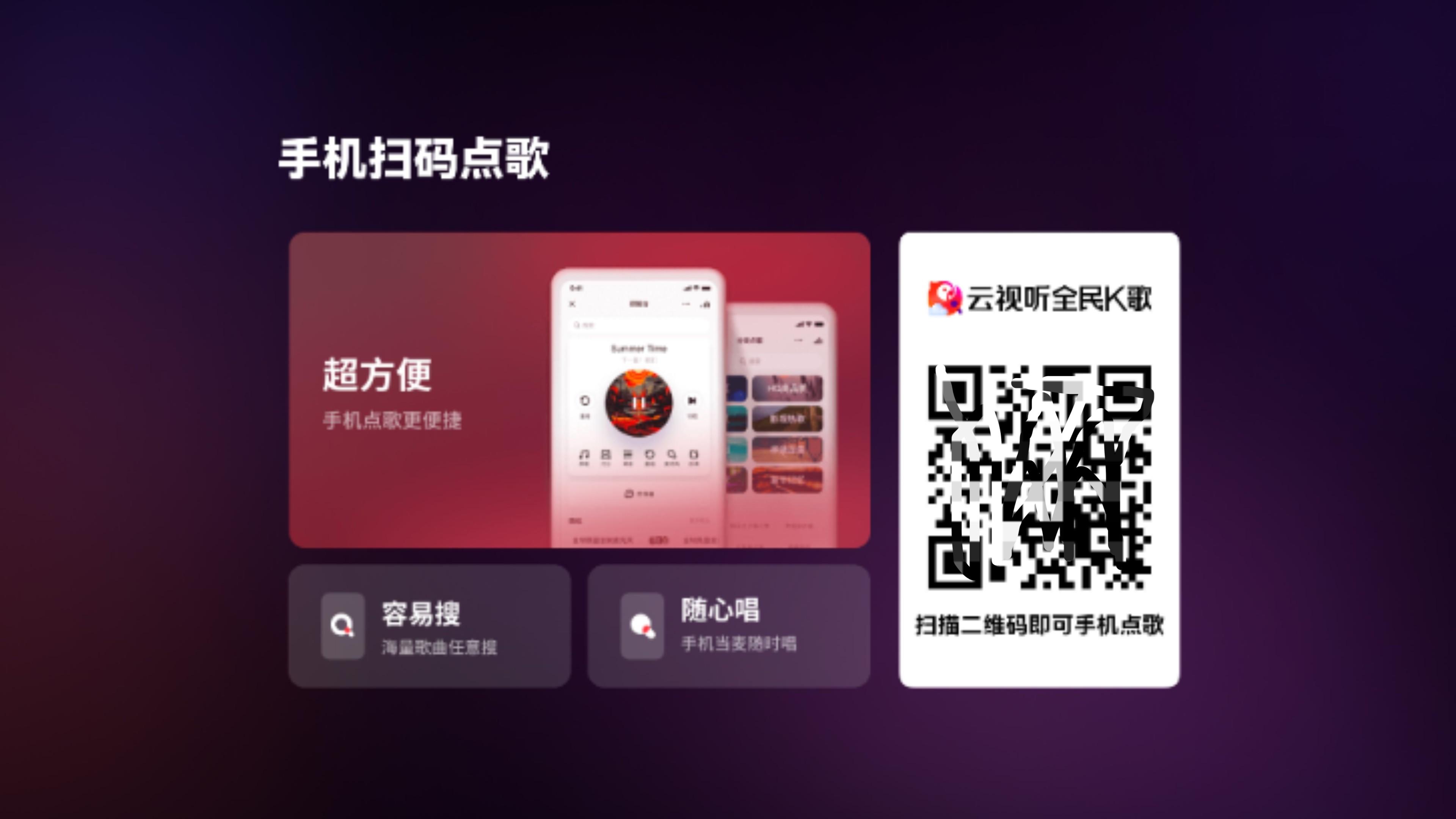 鸿蒙版云视听全民K歌重磅焕新，开启客厅沉浸式音娱时代！