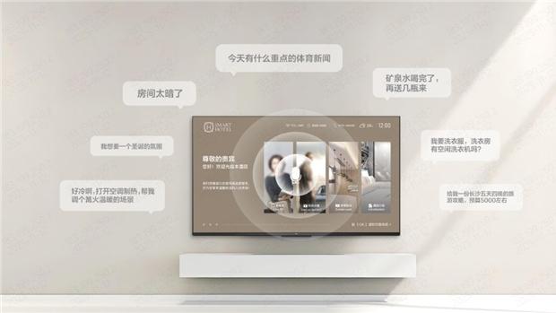 “动口不动手”成真？AI让酒店更懂年轻人