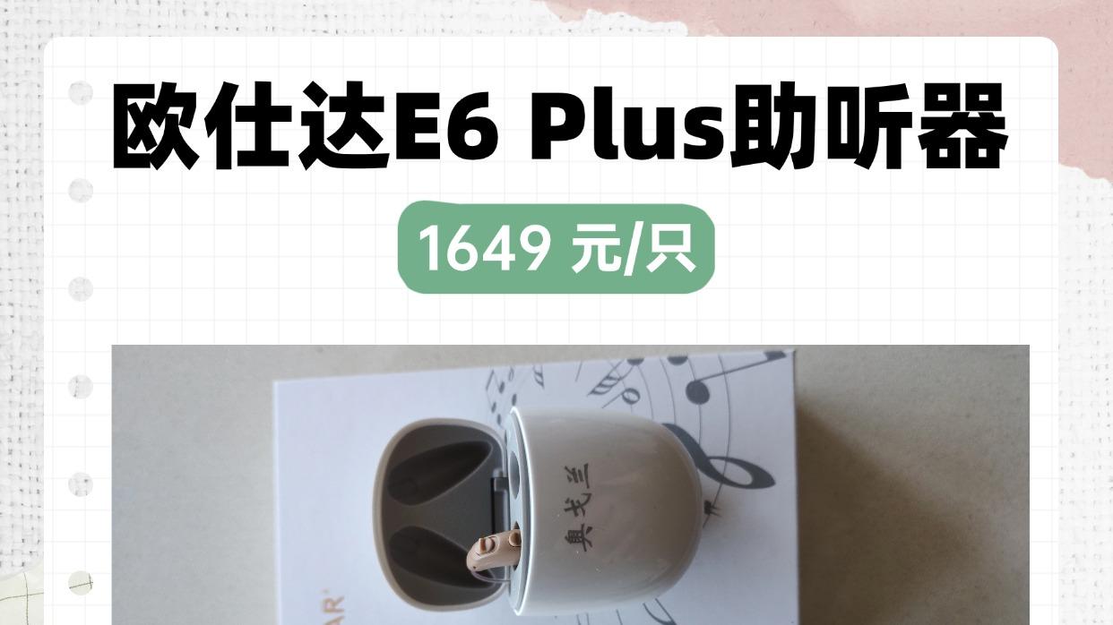 助听器选购攻略是什么? 苹果支持的助听器推荐! 大为震惊