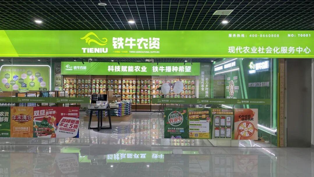 云稼铁牛农资：云稼铁牛农资邀您共赢未来！