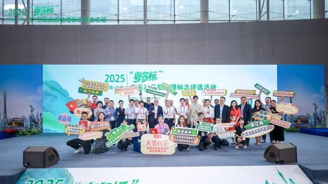新会陈皮企业在2025年粤名标广东高品质地理标志评选活动中获佳绩
