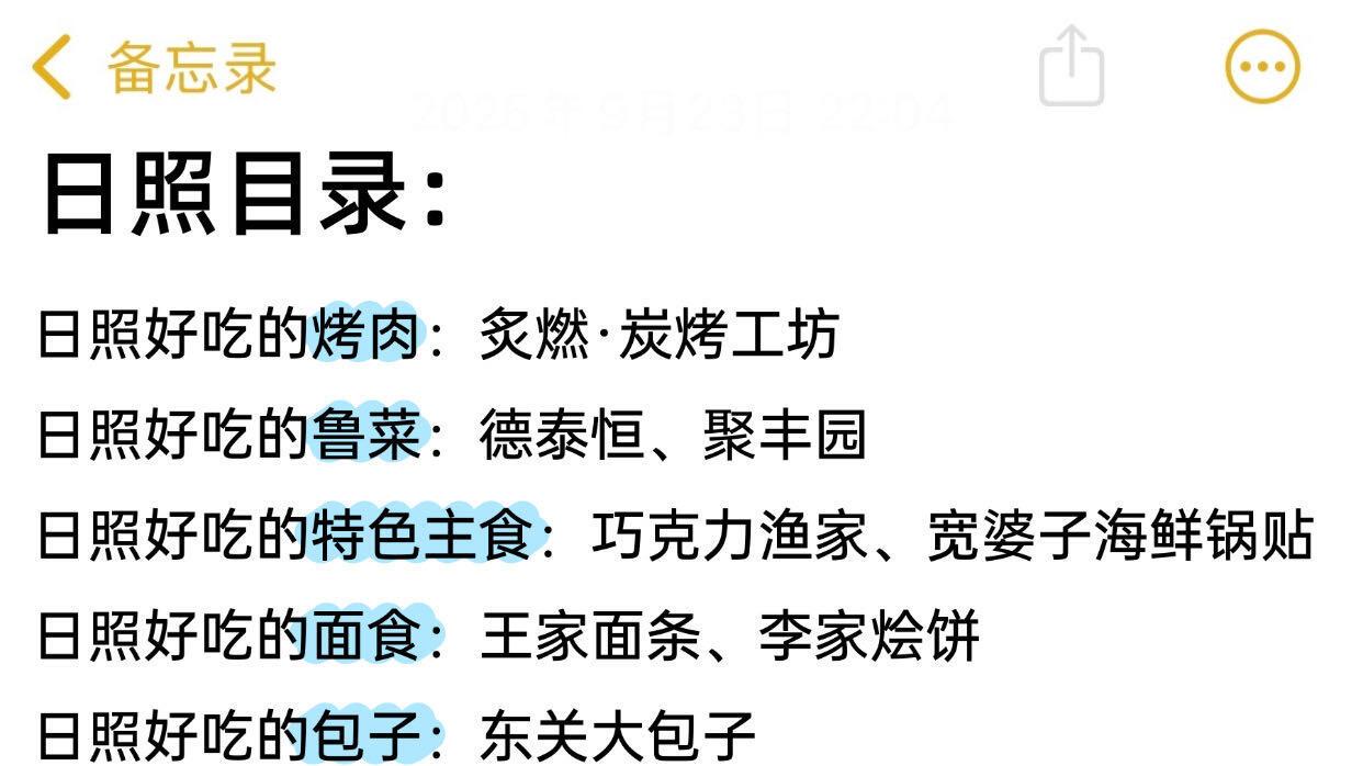 日照旅行，必吃美食小吃店铺