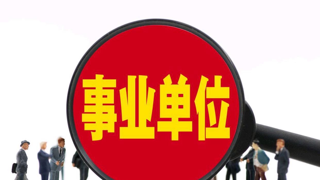 县以下事业单位等级晋升中基层岗位名额分配失衡问题探析