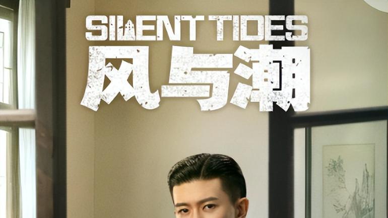 任嘉伦、蓝盈莹、李纯、谭凯《风与潮》定档，你们期待谁的表现呢