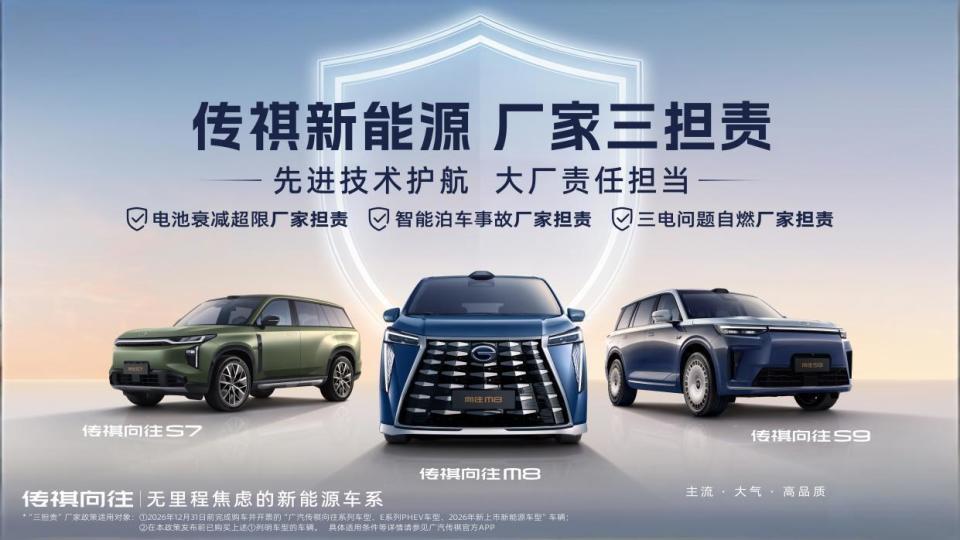 比国补更狠！广汽传祺“三担责”才是硬核，这下真敢买了！