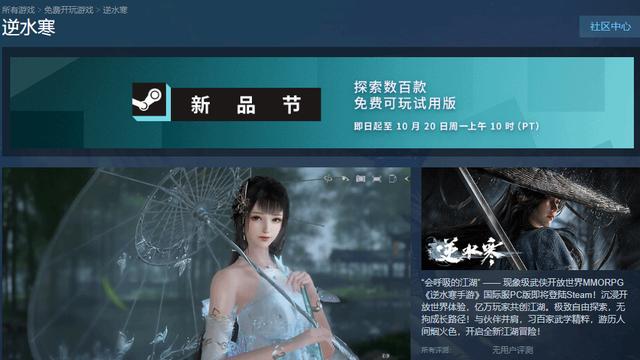 老外狂喜，国人玩家泪目，《逆水寒》Steam国际服凭什么这么吸引人？