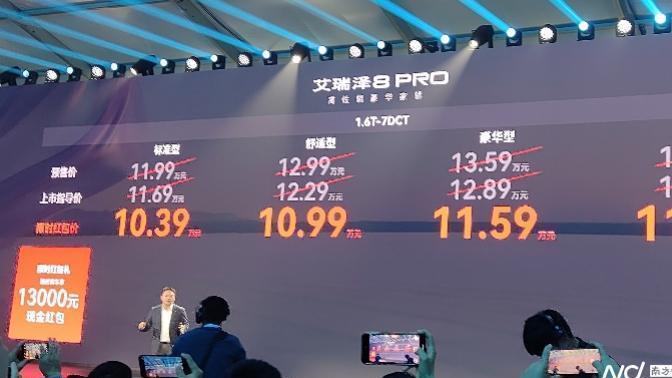 奇瑞艾瑞泽8 PRO上市，10万元就能买到高性能与豪华？