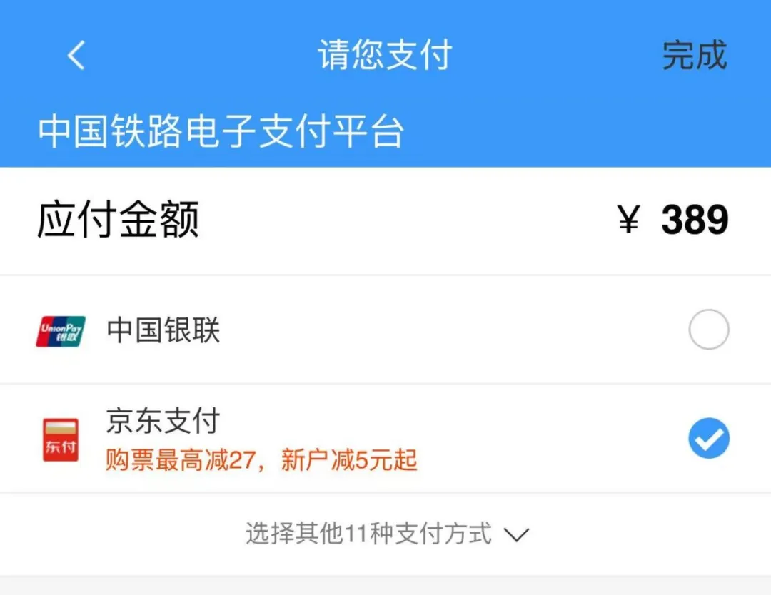 接入12306，京东支付、白条场景建设“再下一城”