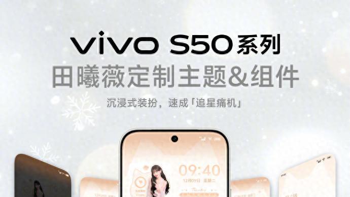 定制你的专属痛机vivo S50系列值得你的期待