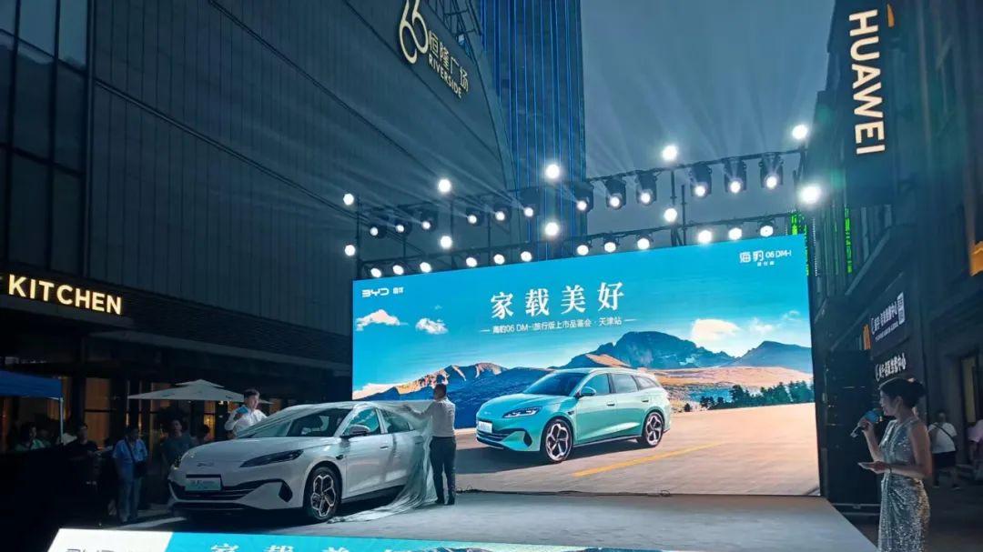 天津车友狂欢夜比亚迪海豹06DM-i旅行版金街上市
