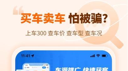 车300APP：以数据驱动二手车透明交易，引领行业价值评估新标准