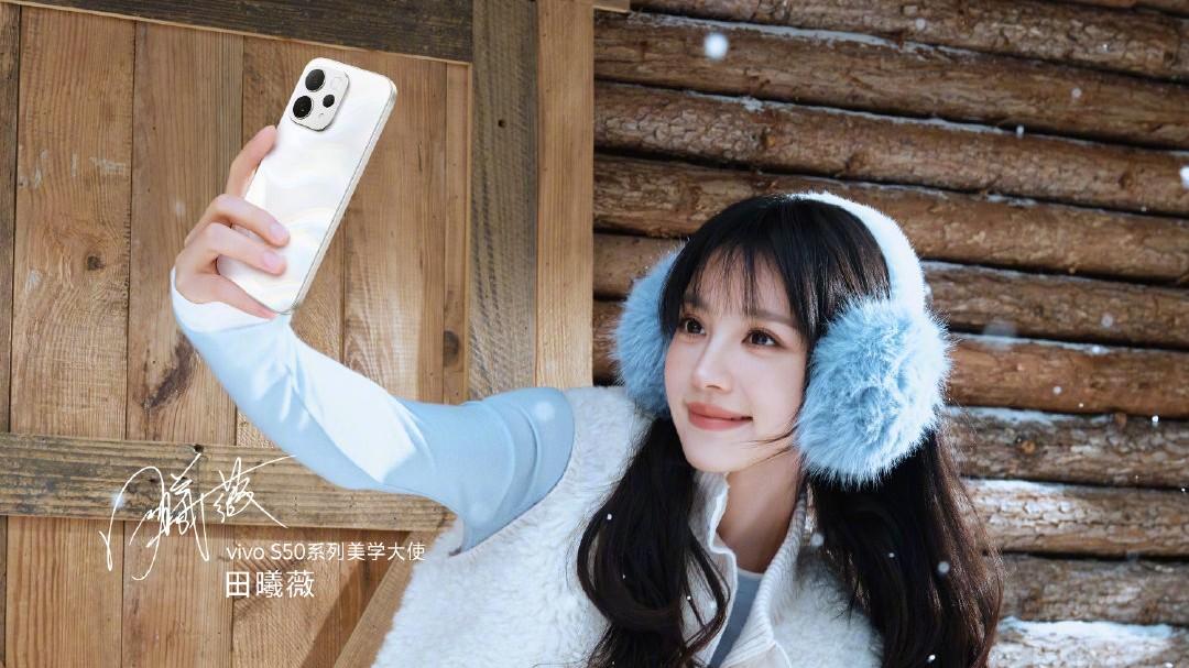 全新vivo S50系列正式开售，一部体验无短板的诚意之作