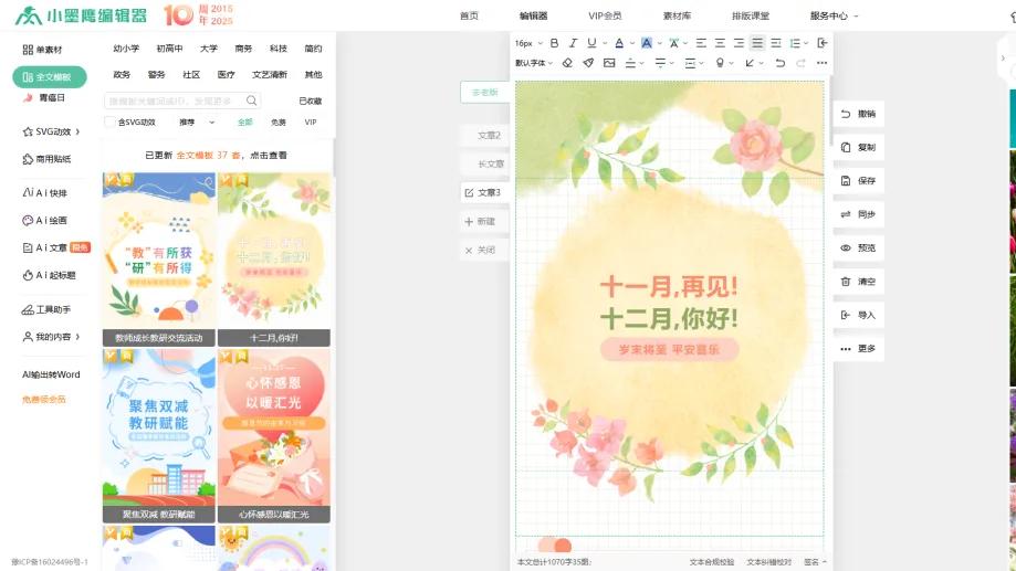 公众号排版设计网站用什么好？