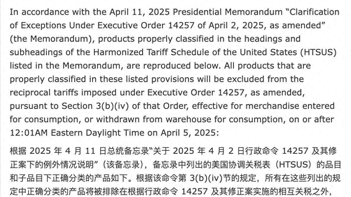 iPhone价格稳定：美国对等关税政策十天大反转，科技巨头逃过一劫？