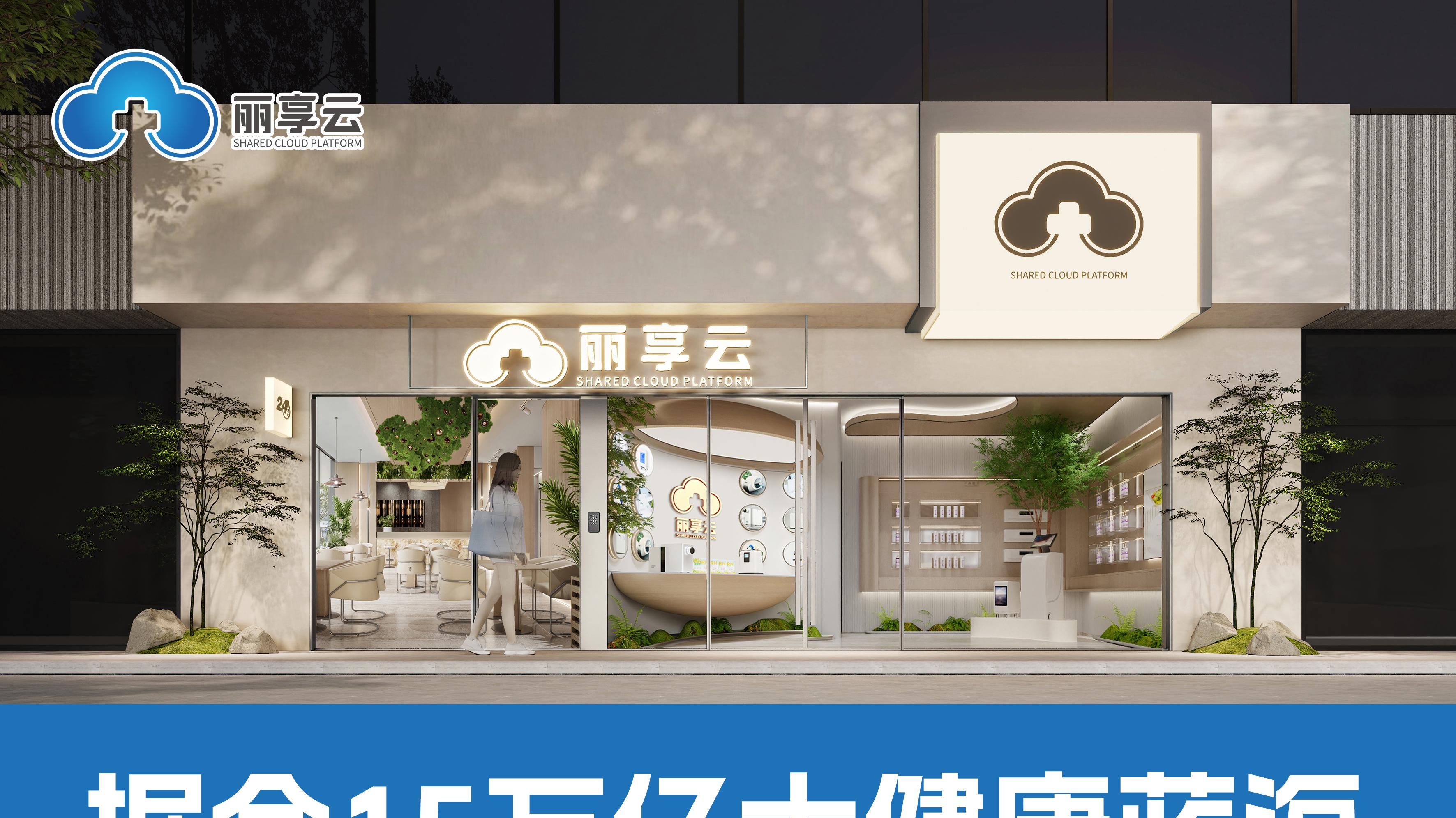 丽享云：引领大健康创业新风向