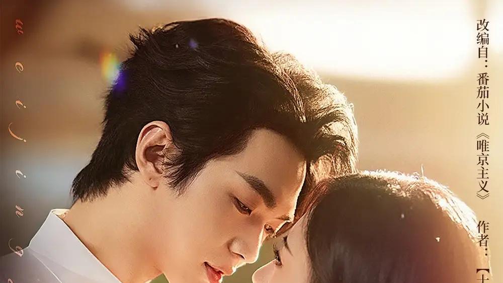 短剧《唯京主义》短剧: 《唯京主义》讲述了一个发生在京城的关于政治、经济和人性的故事。