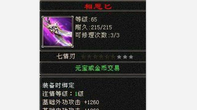 天龙怀旧服：顶级相思匕价值5555元！这词条谁能挑出毛病来？