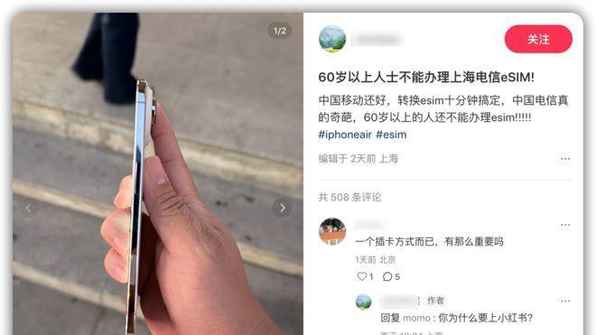 国行Air办理eSIM居然有年龄限制！你能办理吗